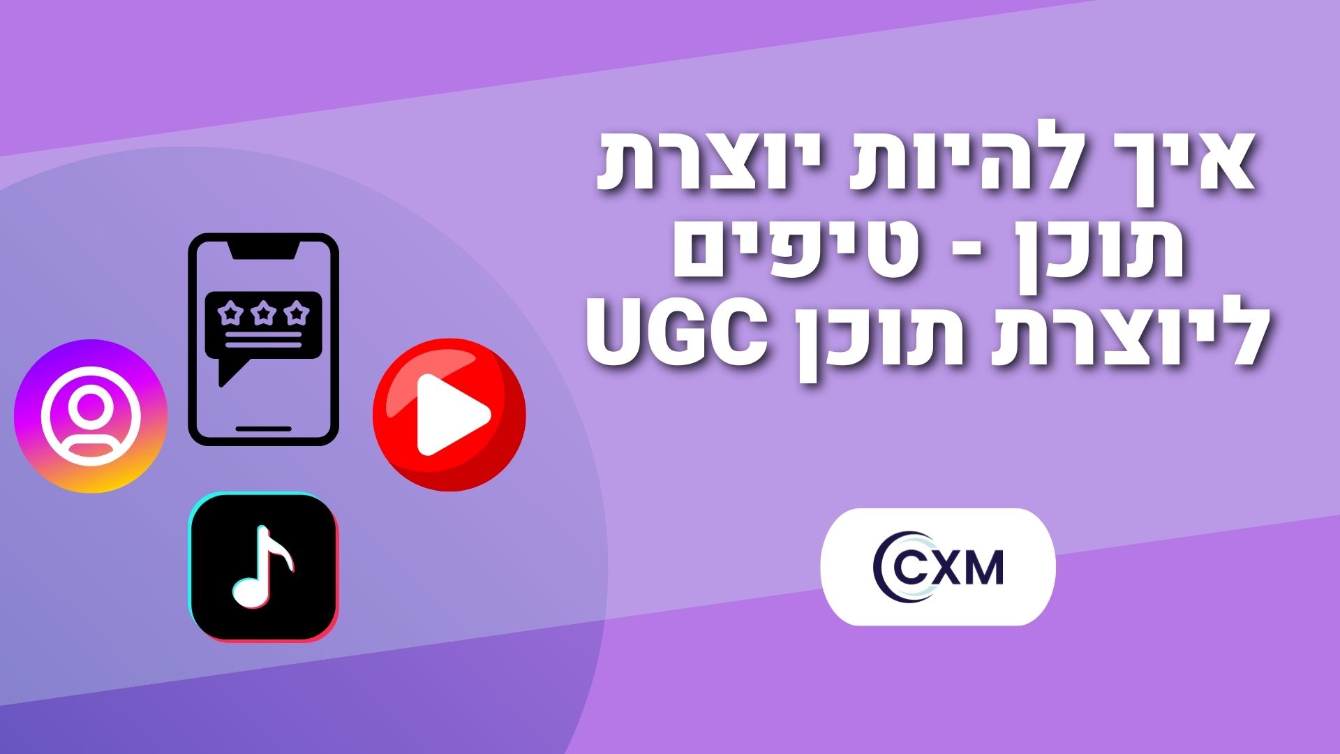 איך להיות יוצרת תוכן טיפים ליוצרת תוכן UGC