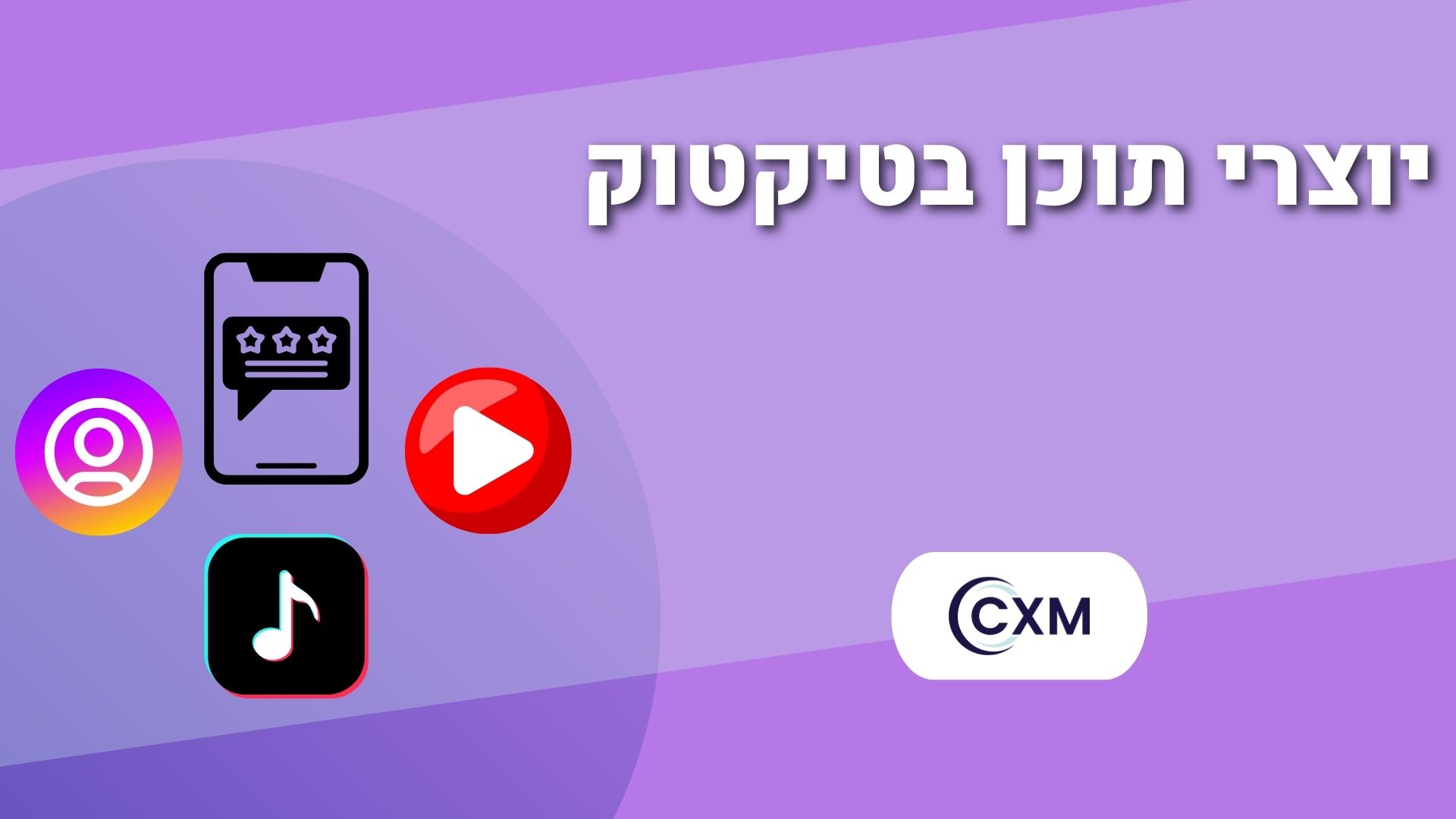 יוצרי תוכן בטיקטוק