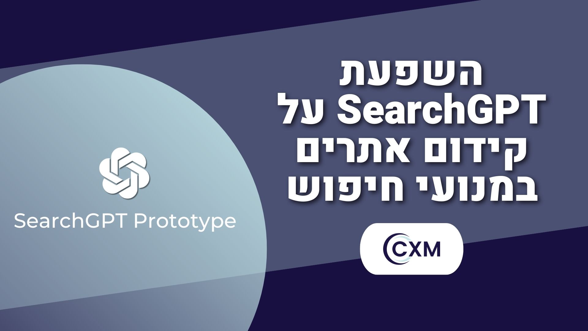 השפעת SearchGPT על קידום אתרים במנועי חיפוש