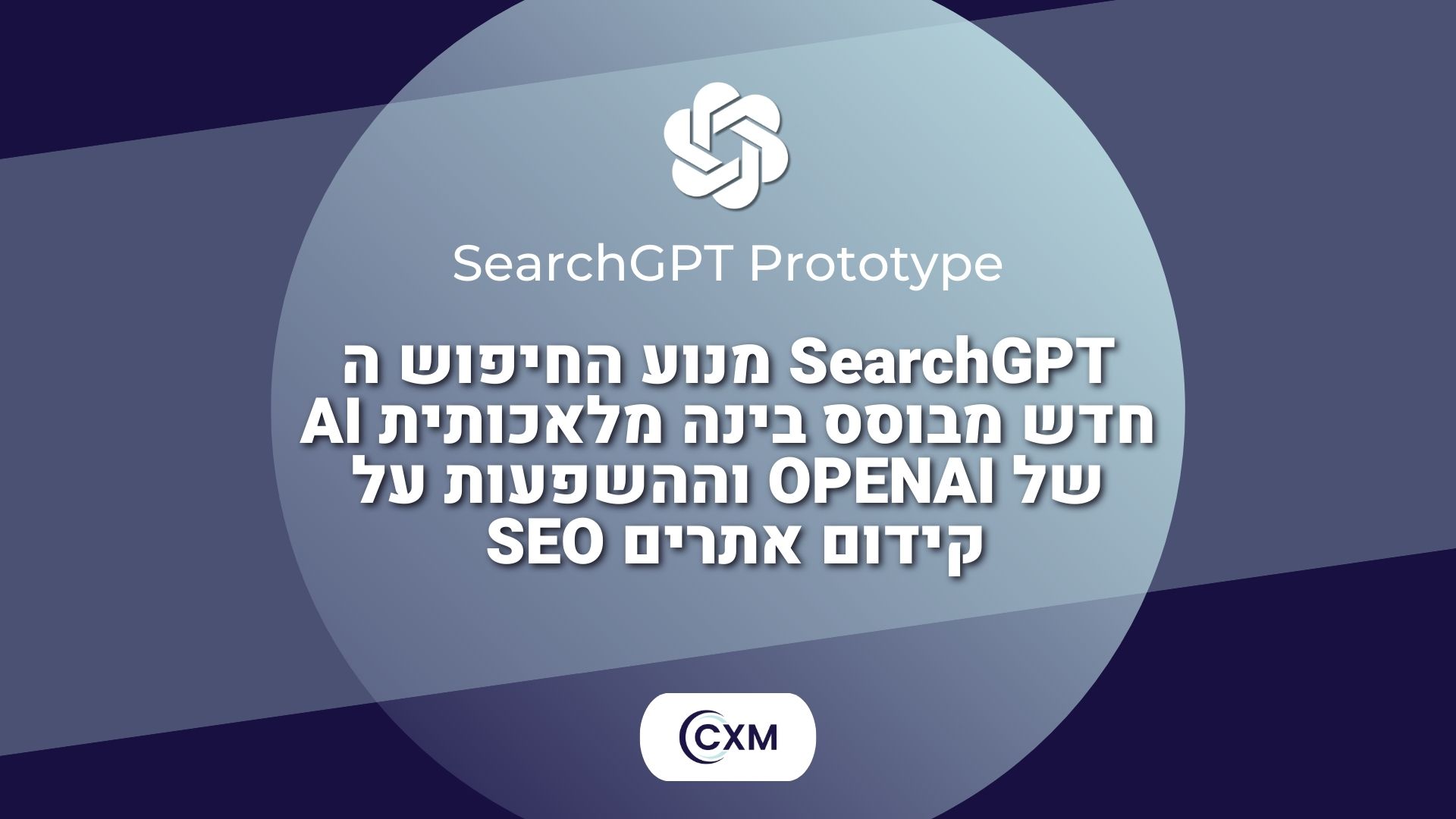 SearchGPT מנוע החיפוש החדש מבוסס בינה מלאכותית