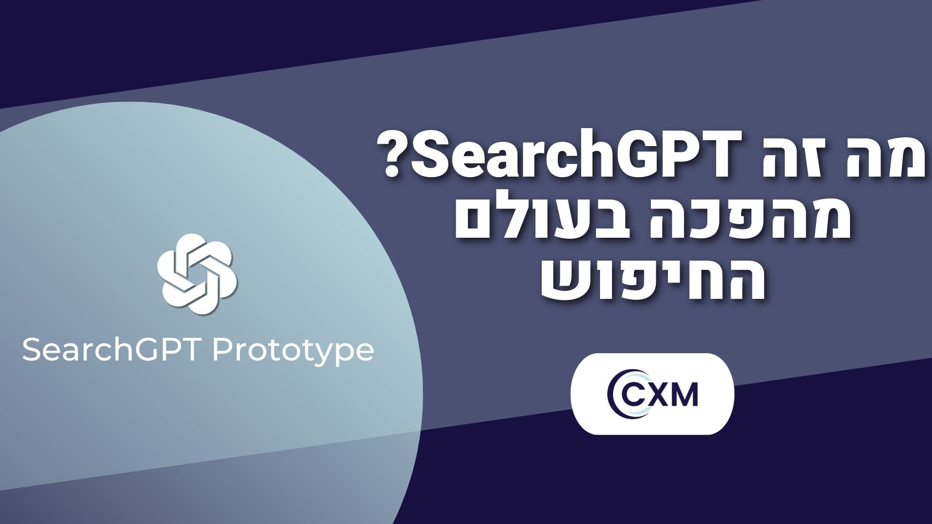 מה זה SearchGPT? מהפכה בעולם החיפוש