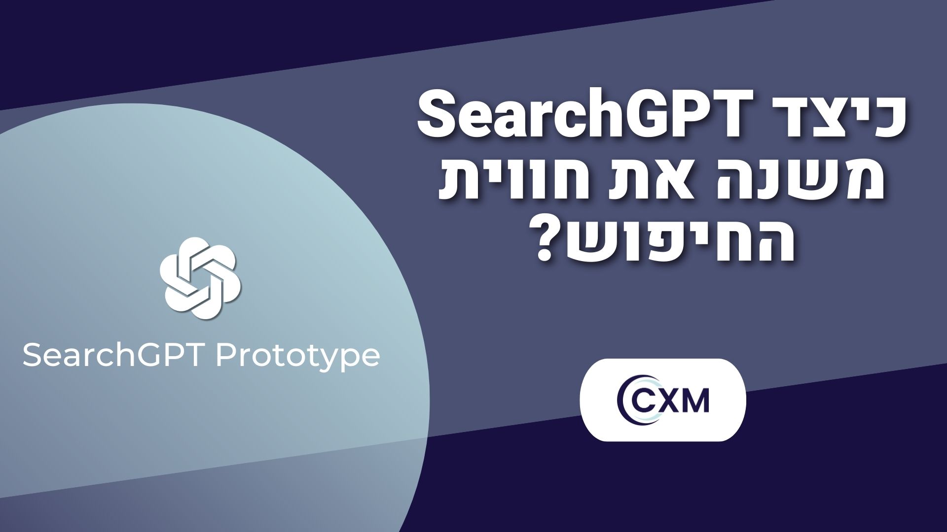 כיצד SearchGPT משנה את חווית החיפוש?