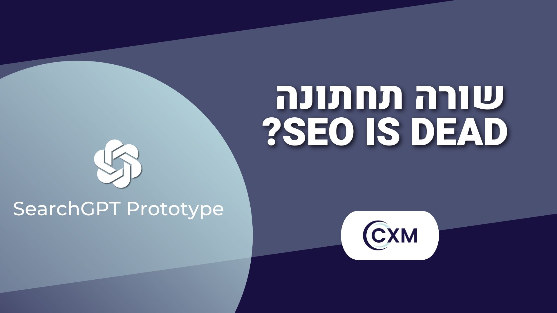 שורה תחתונה SEO IS DEAD?