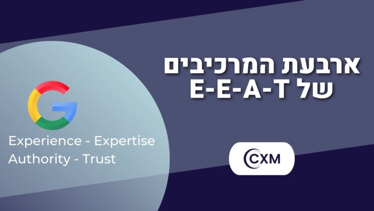 מה זה E-E-A-T ואיך זה משפיע על קידום אתרים