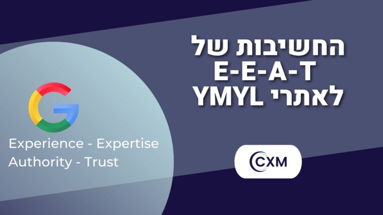 מה זה E-E-A-T ואיך זה משפיע על קידום אתרים