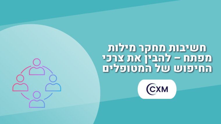 חשיבות מחקר מילות מפתח – להבין את צרכי החיפוש של המטופלים