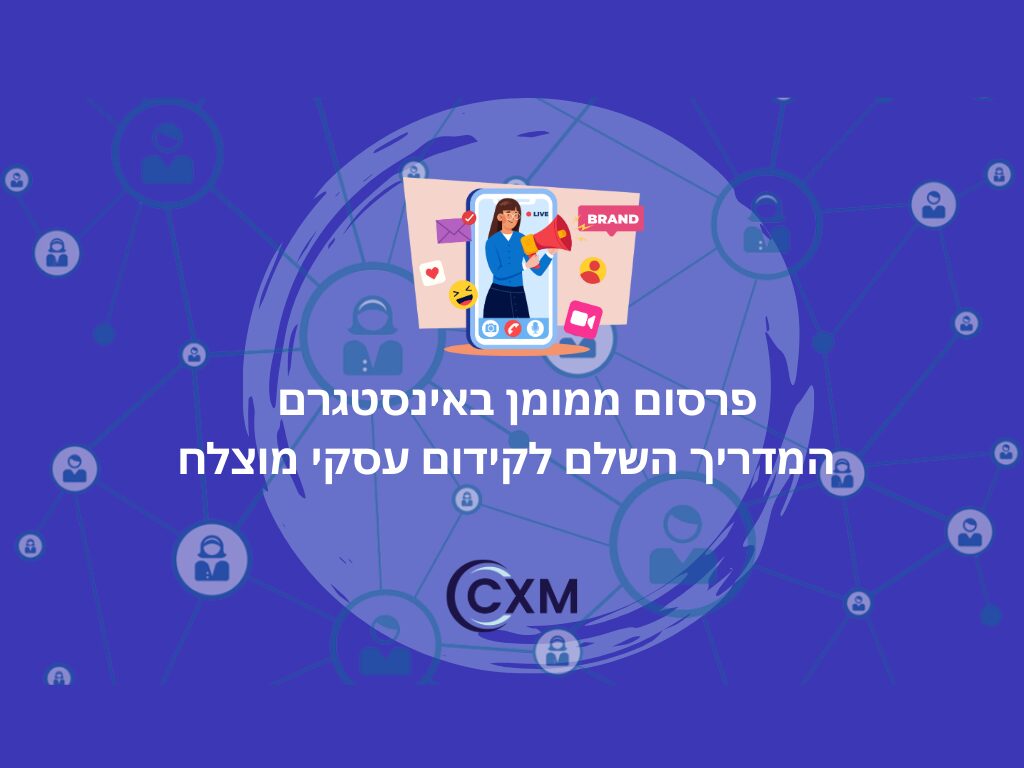 פרסום ממומן באינסטגרם המדריך השלם לקידום עסקי מוצלח