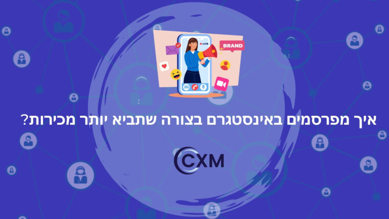 איך מפרסמים באינסטגרם בצורה שתביא יותר מכירות?