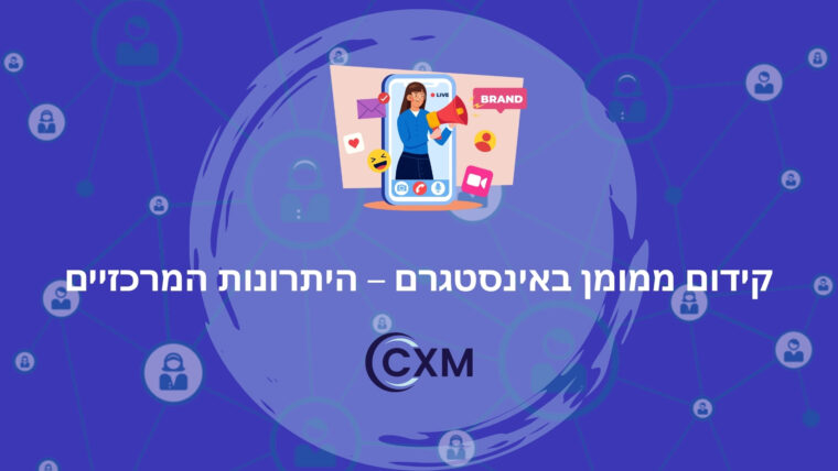 קידום ממומן באינסטגרם – היתרונות המרכזיים