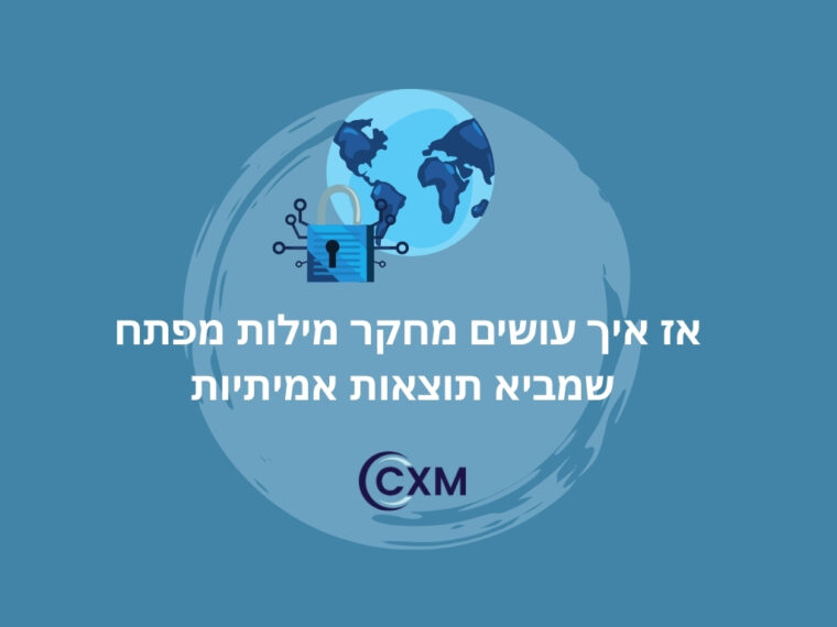 אז איך עושים מחקר מילות מפתח שמביא תוצאות אמיתיות
