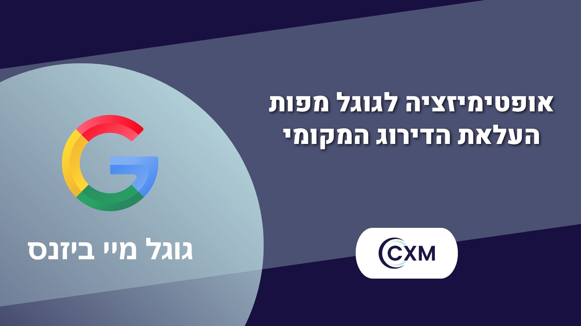 אופטימיזציה לגוגל מפות – העלאת הדירוג המקומי