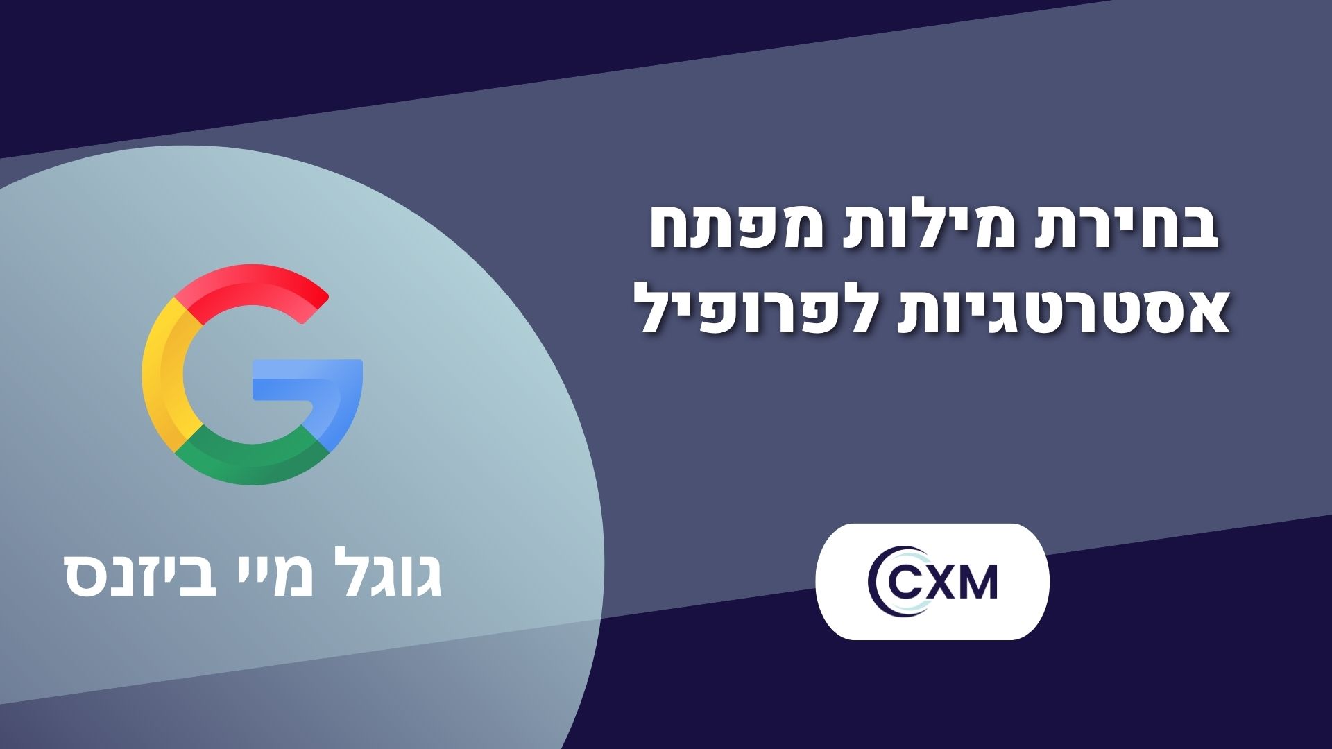 בחירת מילות מפתח אסטרטגיות לפרופיל