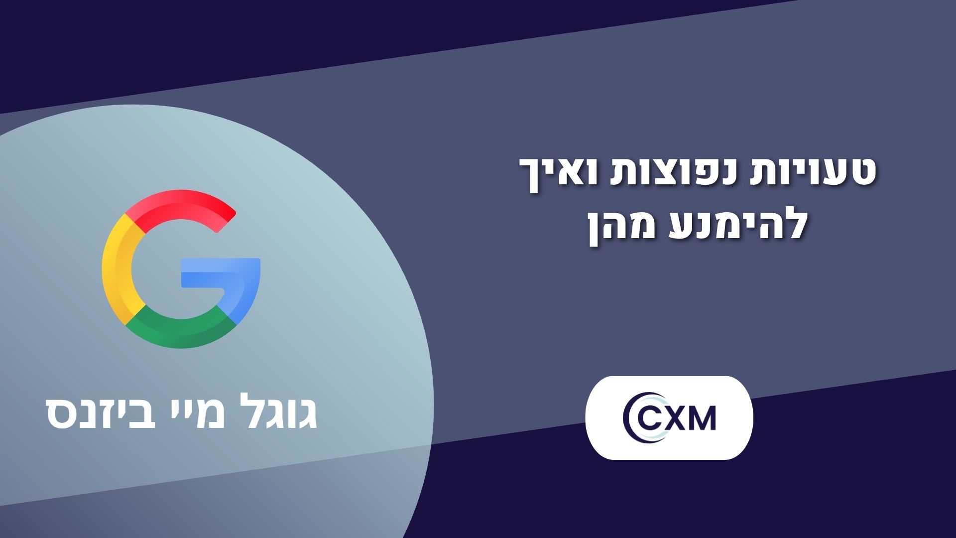 טעויות נפוצות ואיך להימנע מהן