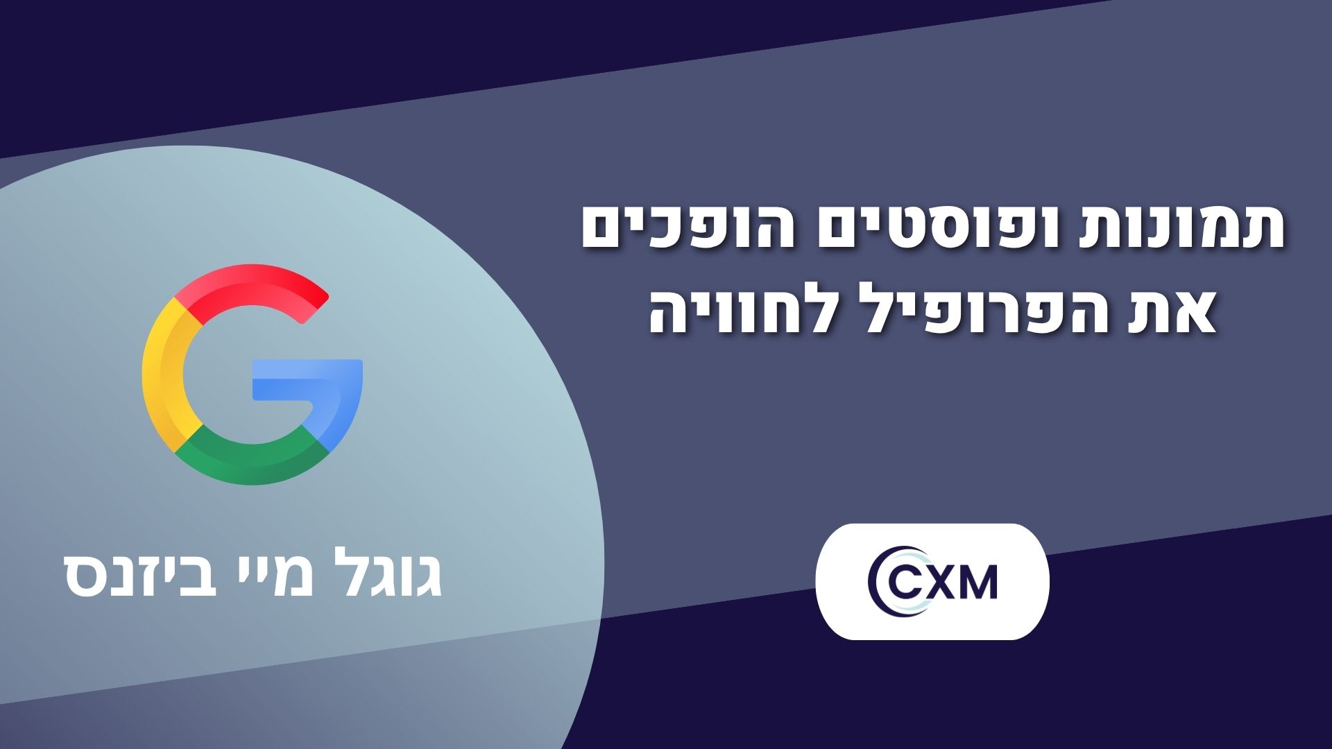 תמונות ופוסטים – הופכים את הפרופיל לחוויה