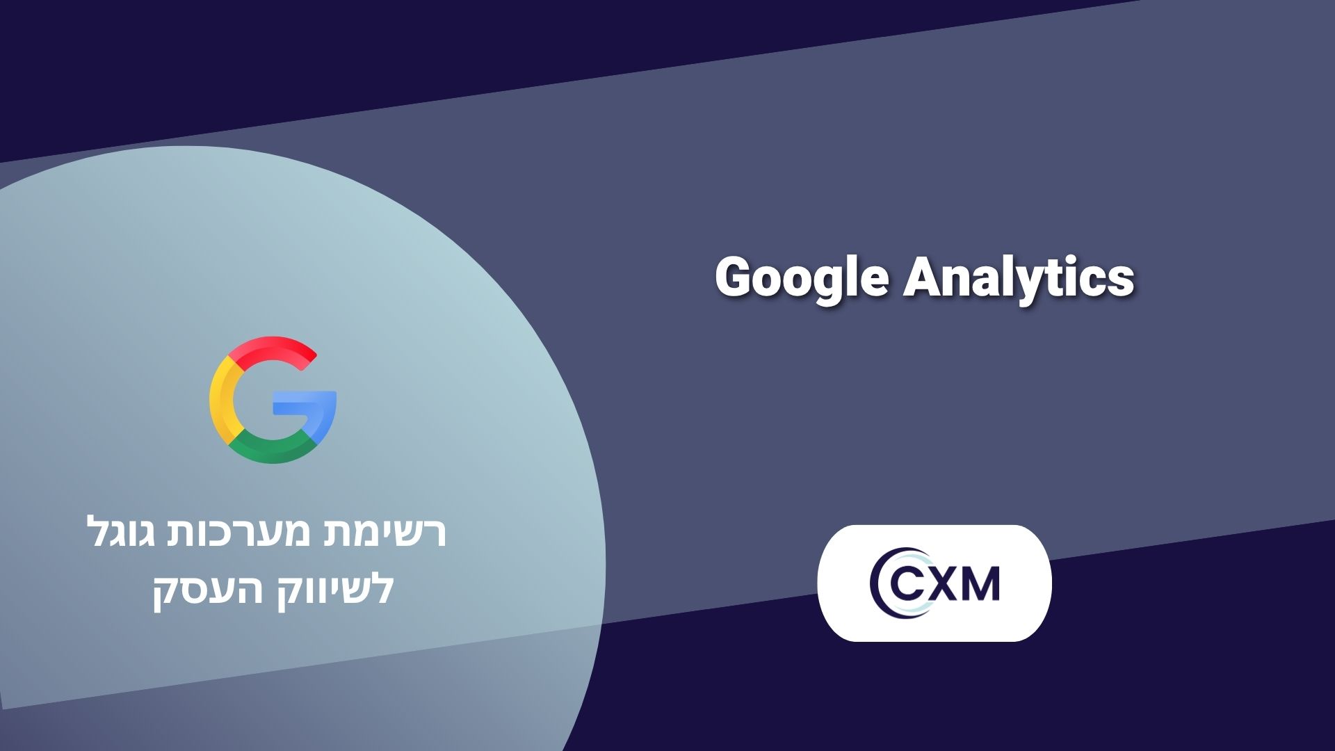 רשימת מערכות גוגל לשיווק העסק – כלים שחייבים להכיר ב-2025