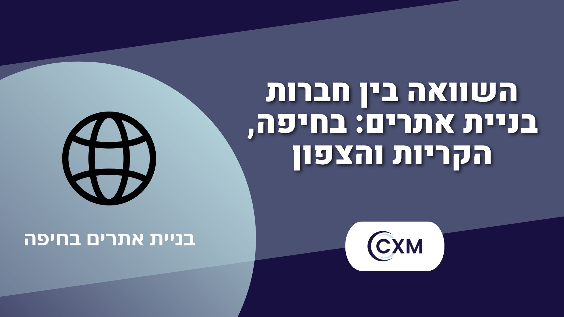 השוואה בין חברות בניית אתרים