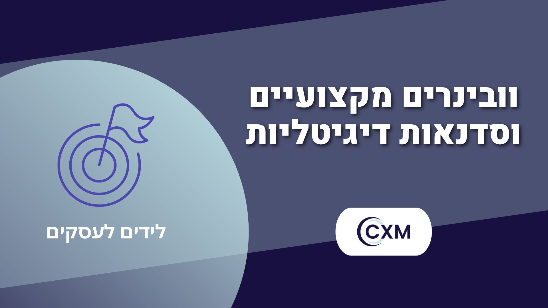 לידים לעסקים דרך וובינרים מקצועיים וסדנאות דיגיטליות