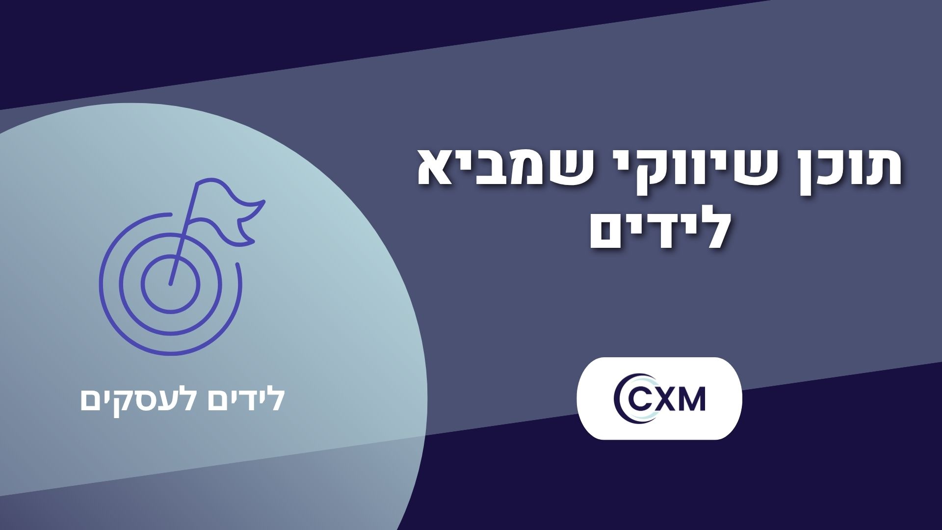 תוכן שיווקי שמביא לידים – מה באמת עובד היום