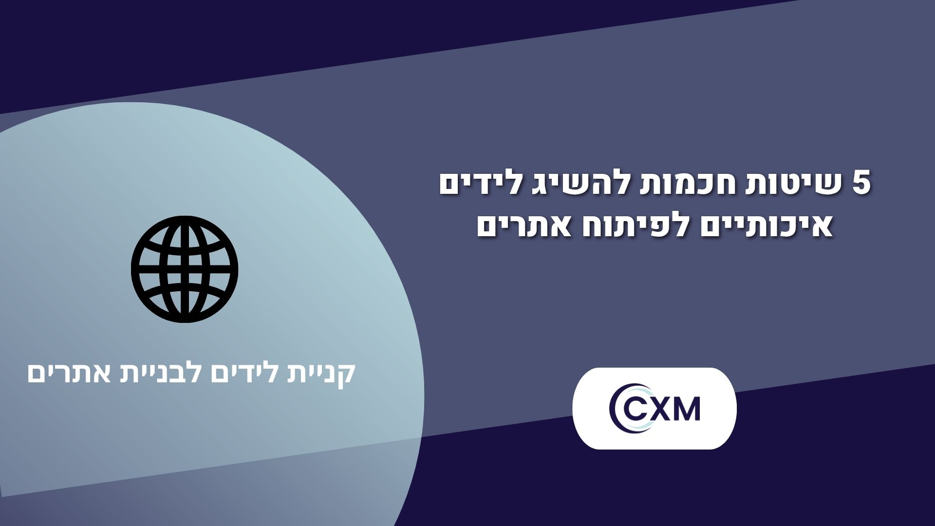 קניית לידים לבניית אתרים - התחילו לקבל לקוחות שמחפשים את השירות שלכם!