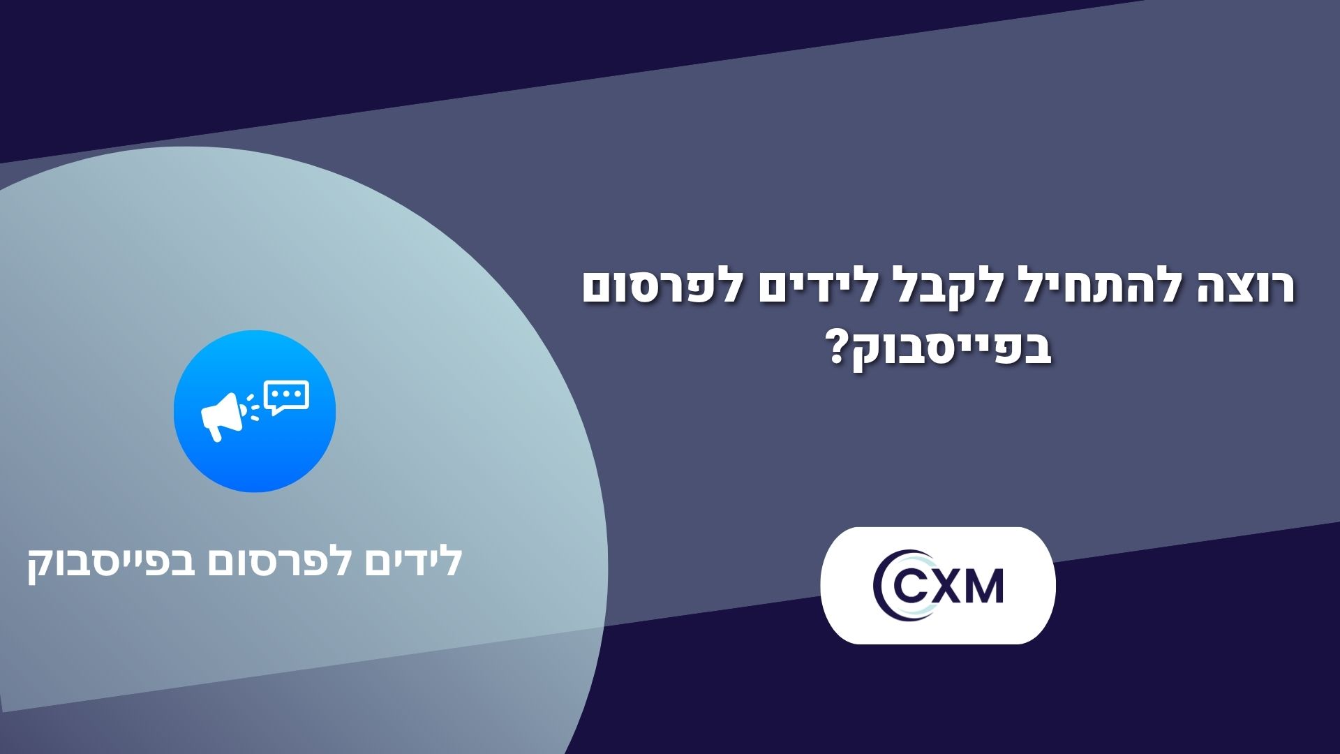 לידים לפרסום בפייסבוק – פתרון מוכן לעסקים שרוצים רק לסגור עסקאות