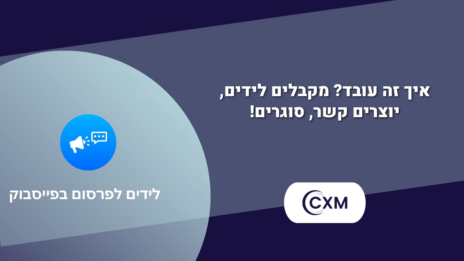 לידים לפרסום בפייסבוק – פתרון מוכן לעסקים שרוצים רק לסגור עסקאות