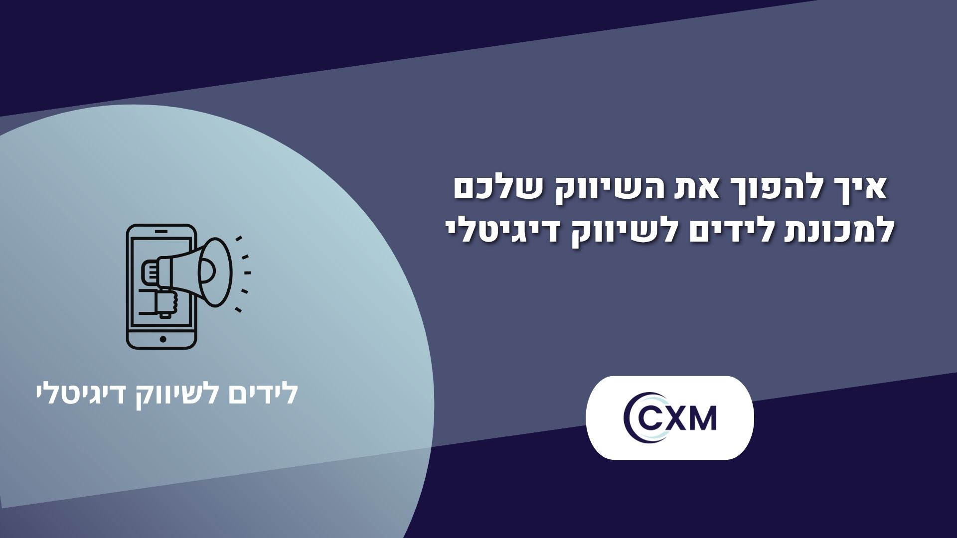 לידים לשיווק דיגיטלי שמחכים רק לך – כך תסגור עסקאות מהר יותר