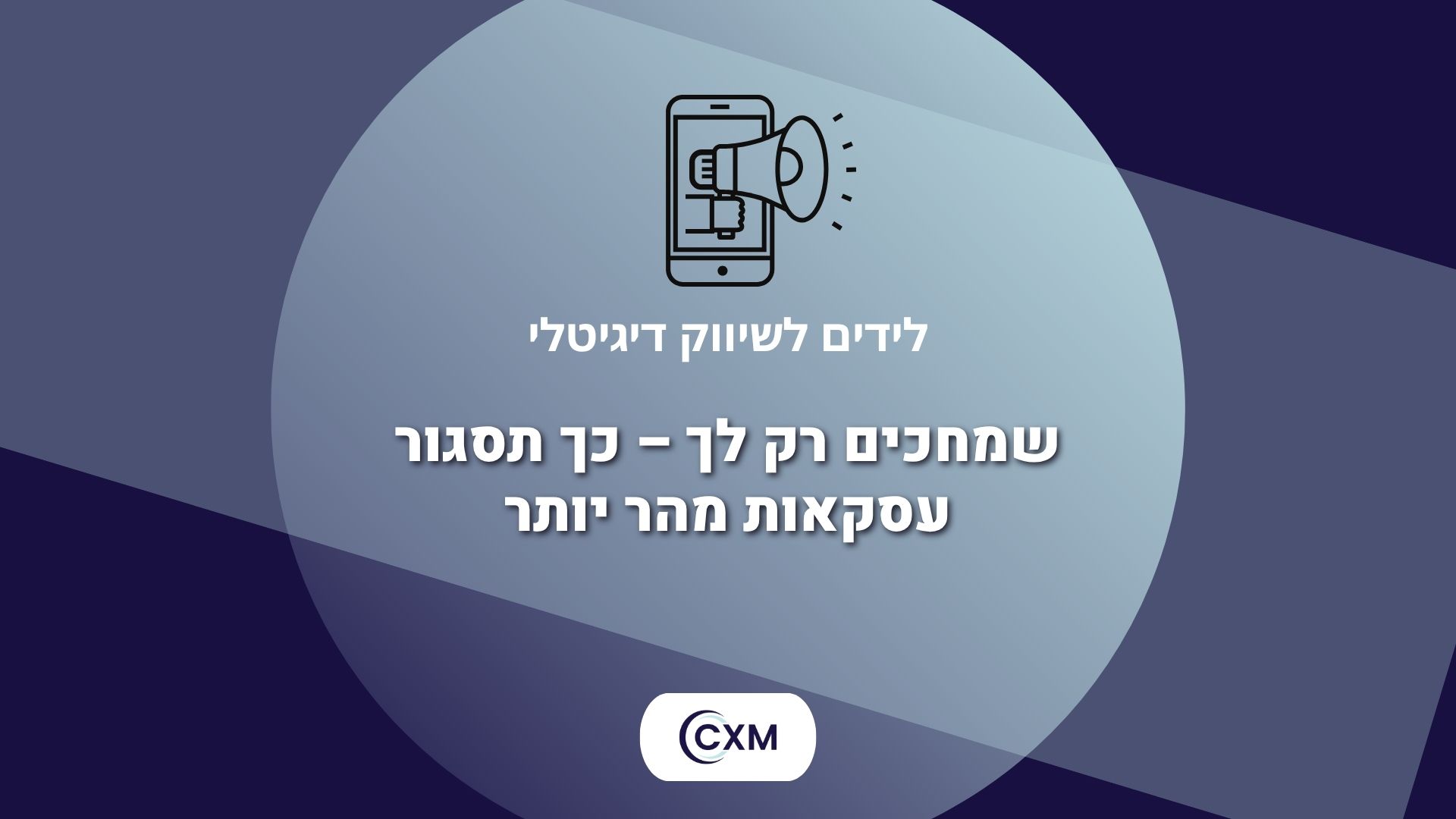 לידים לשיווק דיגיטלי שמחכים רק לך – כך תסגור עסקאות מהר יותר