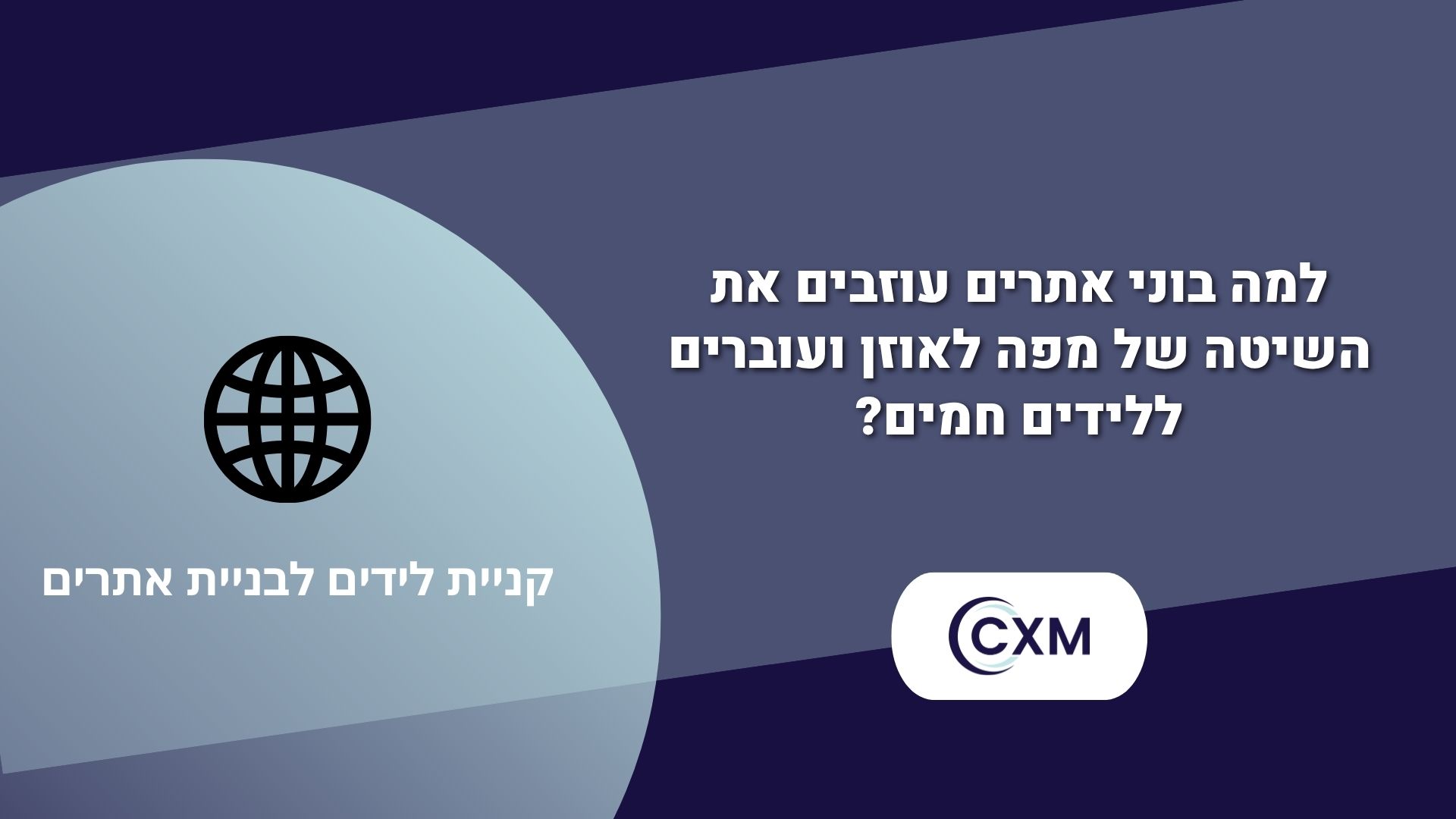 קניית לידים לבניית אתרים - התחילו לקבל לקוחות שמחפשים את השירות שלכם!